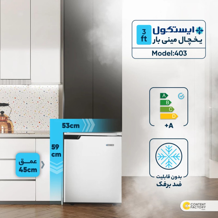 یخچال 3 فوت ایستکول مدل TM-403-56