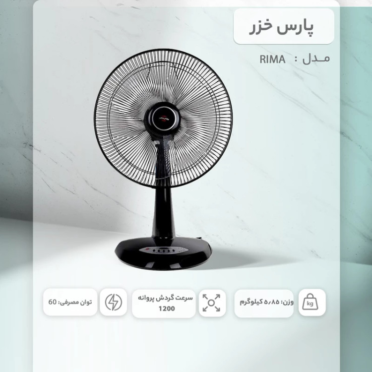 پنکه رومیزی مدل ریما با کنترل RIMA
