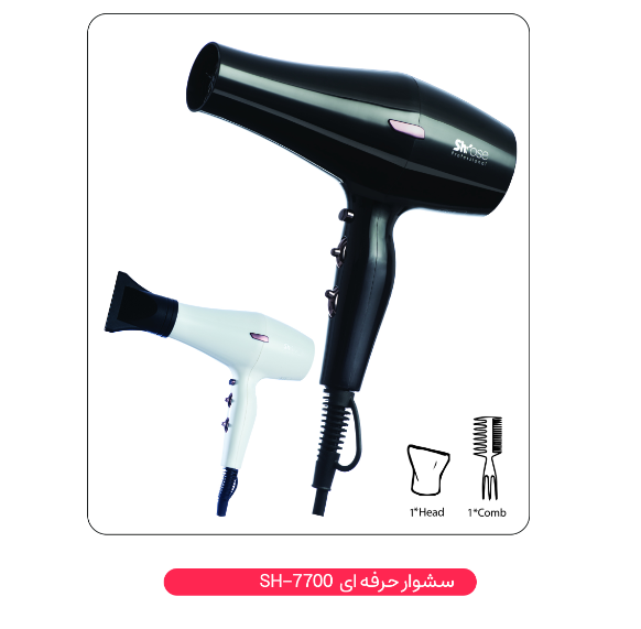 سشوار حرفه ایشی رز مدل 7700