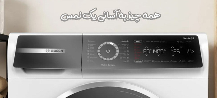 ماشین لباسشویی بوش 24400 آلمان