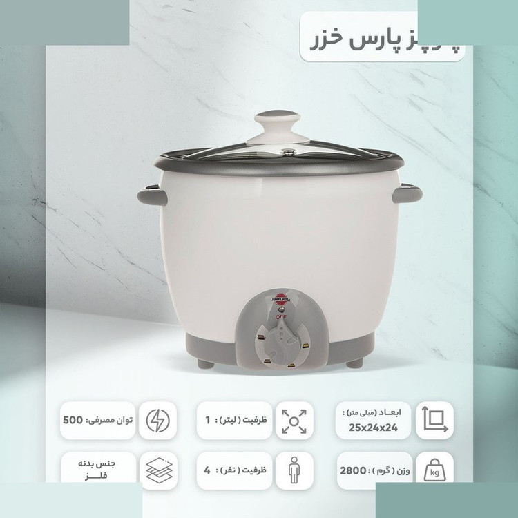 پلوپز پارس خزر مدل 181TYAN