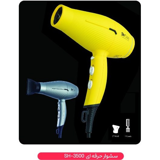 سشوار حرفه ای شی رز مدل 3500
